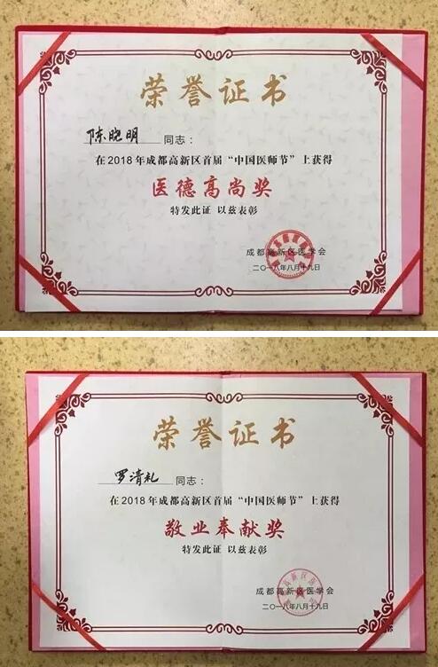 2018年即将结束，这一年，成都8868体育官方网站(官方)登录入口以规范的诊疗、高明的技艺、 的服务，赢得了广大患者朋友和社会各界的好评。在2018年，成都8868体育官方网站(官方)登录入口在发展的道路上有哪些大事记呢，让我们一起来回顾。13.jpg