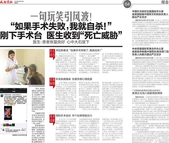 媒体看8868体育网站登录入口之成都8868体育官方网站(官方)登录入口2018年新闻媒体报道集锦12.jpg