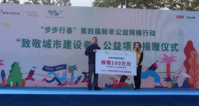 深圳8868体育官方网站(官方)登录入口积极参与“2019步步行善新年公益网络行动”2.jpg