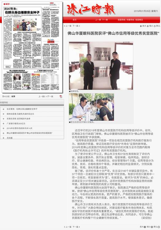 经市、区两级卫生行政部门审核，佛山8868体育官方网站(官方)登录入口被评为“佛山市信用等级 民营医院”并获授牌。“信用等级民营医院”评级是一项旨在规范民营医疗机构医疗服务行为、提*医疗质量、保*百姓医疗安全的“市场化”监管的新举措1.jpg
