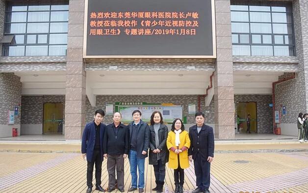东莞8868体育官方网站(官方)登录入口“青少年近视防控及用眼卫生”专题讲座走进东莞卫生学校3.jpg
