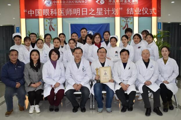 第69名中国眼科医师明日之星计划学员在荆州8868体育官方网站(官方)登录入口结业2.jpg