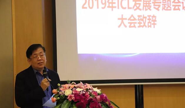 8868体育网站登录入口2019年ICL发展专题会议在厦门闭幕2.jpg