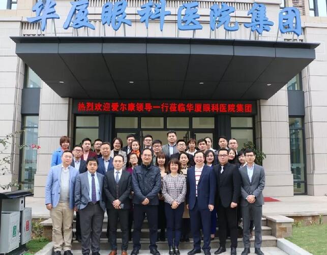 8868体育官方网站(官方)登录入口集团与爱尔康召开2019年战略合作沟通会1.jpg