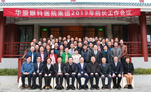 继续狠抓医疗质量和医疗安全，做好“健康卫士、光明使者”——2019年8868体育官方网站(官方)登录入口集团院长会议在厦举行1.jpg
