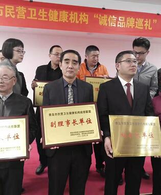 青岛8868体育官方网站(官方)登录入口被授予青岛市民营卫生健康机构诚信联盟、公益联盟副理事长单位称号.jpg