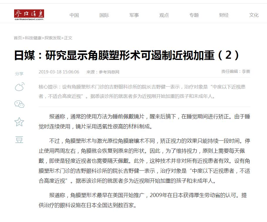 日媒称“角膜塑形术”是 患者近视或散光的硬性隐形眼镜.jpg