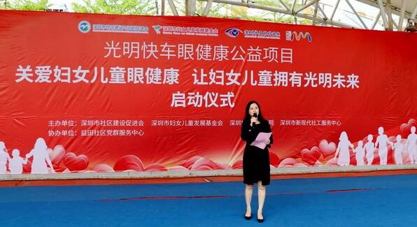 深圳8868体育官方网站(官方)登录入口携手深圳市妇女儿童发展基金会开展“关爱妇女儿童眼健康，让妇女儿童拥有光明未来”公益行动3.jpg