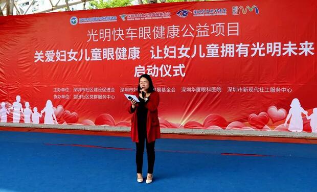深圳8868体育官方网站(官方)登录入口携手深圳市妇女儿童发展基金会开展“关爱妇女儿童眼健康，让妇女儿童拥有光明未来”公益行动4.jpg