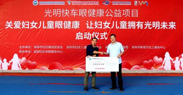 深圳8868体育官方网站(官方)登录入口携手深圳市妇女儿童发展基金会开展“关爱妇女儿童眼健康，让妇女儿童拥有光明未来”公益行动7.jpg
