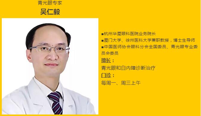 杭州8868体育官方网站(官方)登录入口吴仁毅教：青光眼有哪些症状？1.jpg