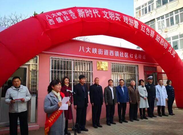 青岛8868体育官方网站(官方)登录入口携手社会爱心团队赴青岛八大峡街道西镇社区“红色驿站”开展健康科普等社区公益服务1.jpg