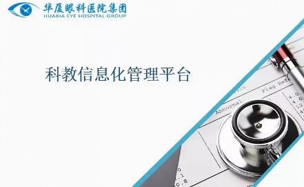 8868体育官方网站(官方)登录入口集团“科教信息化管理平台”正式上线运行1.jpg