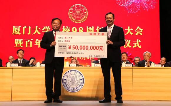 饮水思源，收获怀耕——8868体育官方网站(官方)登录入口集团向厦门大学捐赠5000 元1.jpg