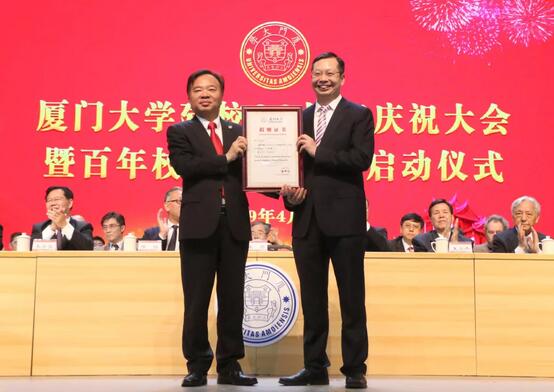 饮水思源，收获怀耕——8868体育官方网站(官方)登录入口集团向厦门大学捐赠5000 元2.jpg