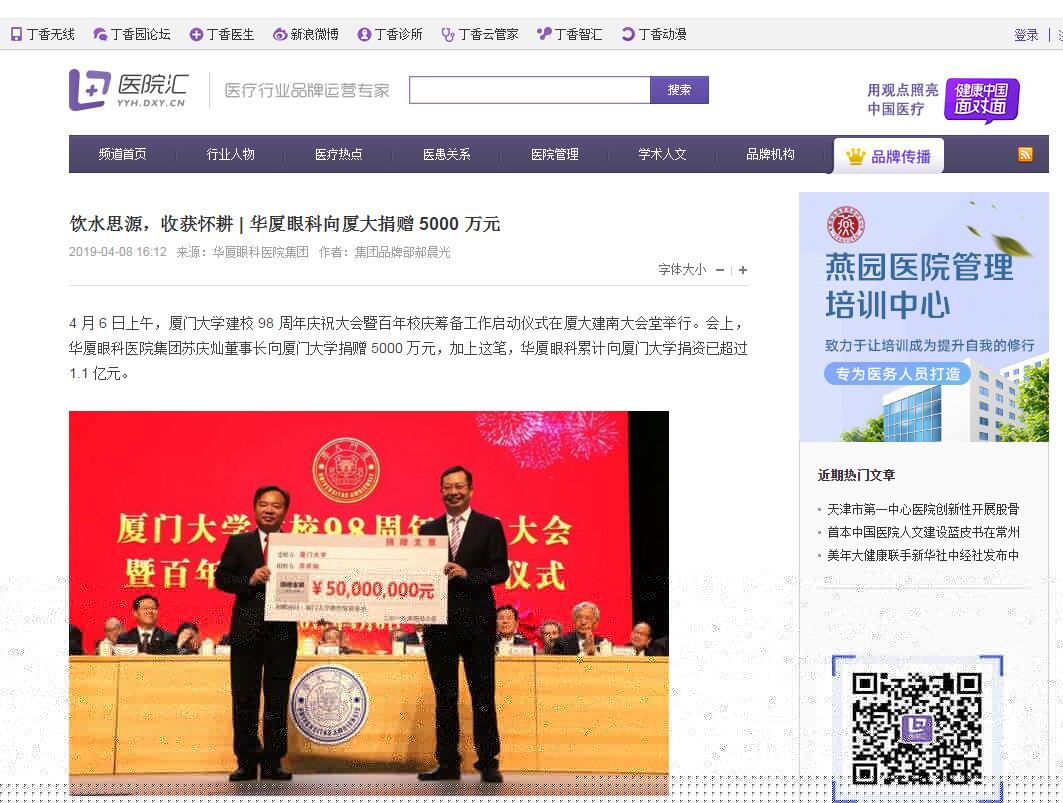 厦门大学建校 98 周年庆祝大会暨百年校庆筹备工作启动仪式在厦大建南大会堂举行。会上，8868体育官方网站(官方)登录入口集团苏庆灿董事长向厦门大学捐赠 5000  元，加上这笔，8868体育网站登录入口累计向厦门大学捐资已超过 1.1 亿元1.jpg