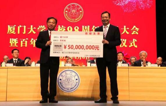 厦门大学建校 98 周年庆祝大会暨百年校庆筹备工作启动仪式在厦大建南大会堂举行。会上，8868体育官方网站(官方)登录入口集团苏庆灿董事长向厦门大学捐赠 5000  元，加上这笔，8868体育网站登录入口累计向厦门大学捐资已超过 1.1 亿元4.jpg