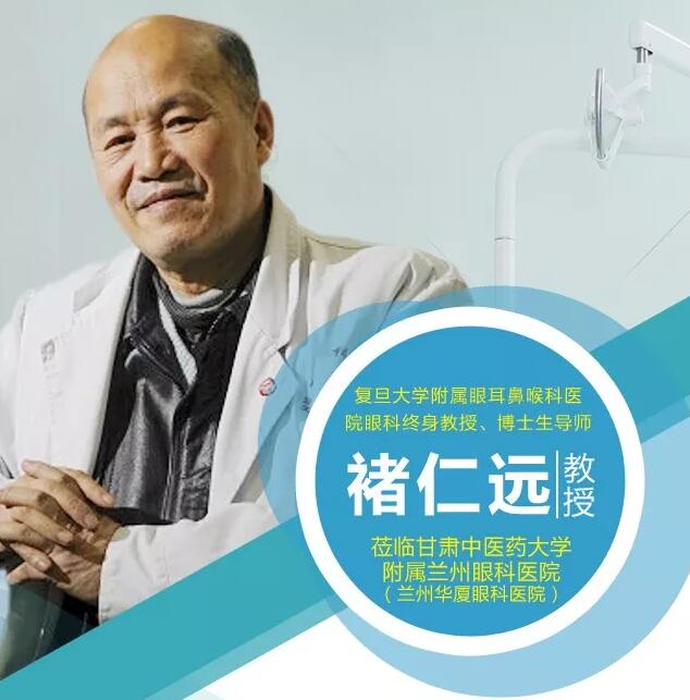 5月1日出名眼视光专家褚仁远教授将莅临兰州8868体育官方网站(官方)登录入口 为高度近视病理性近视患者实施后巩膜加固术.jpg