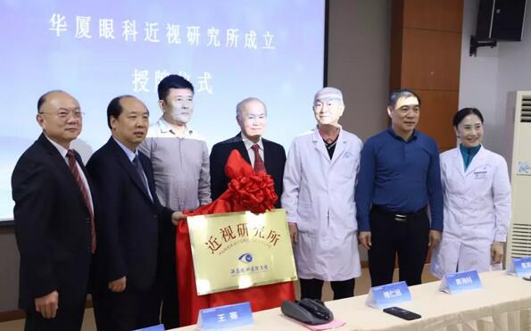 8868体育网站登录入口近视研究所揭牌 从医疗卫生层面来共同推动青少年近视防控工作的开展1.jpg