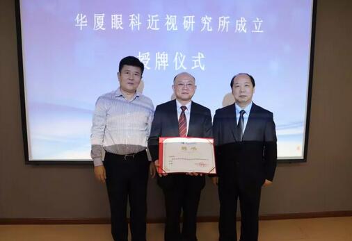 8868体育网站登录入口近视研究所揭牌 从医疗卫生层面来共同推动青少年近视防控工作的开展4.jpg