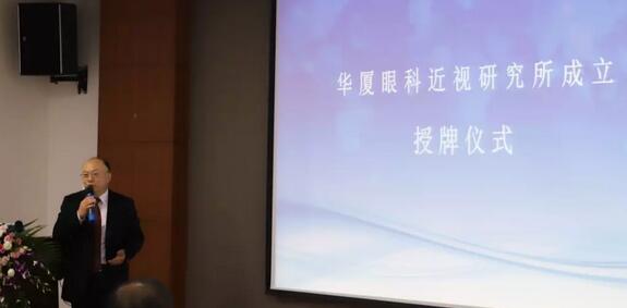 8868体育网站登录入口近视研究所揭牌 从医疗卫生层面来共同推动青少年近视防控工作的开展6.jpg