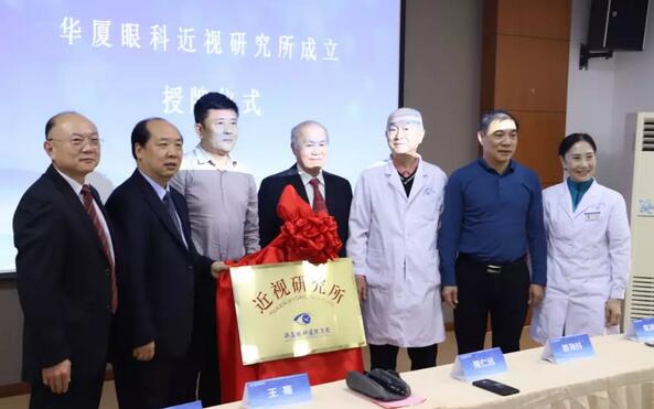 为推动青少年近视防控工作的开展 8868体育网站登录入口成立近视研究所2.jpg