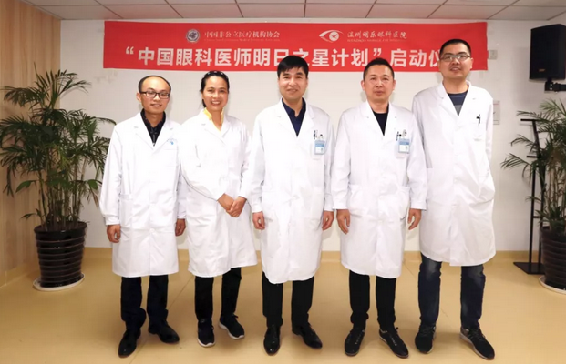8868体育网站登录入口“眼科医师明日之星计划”白内障项目温州基地启动.png