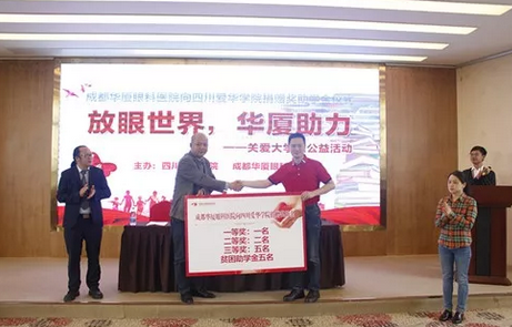 为助力贫困学子、担负社会责任——成都8868体育官方网站(官方)登录入口工会捐赠成都爱华学院品学兼优学生1.png