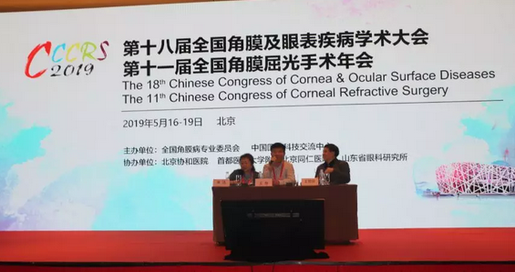 8868体育网站登录入口专家北京参会论道，“睛”彩发言彰显实力2.png