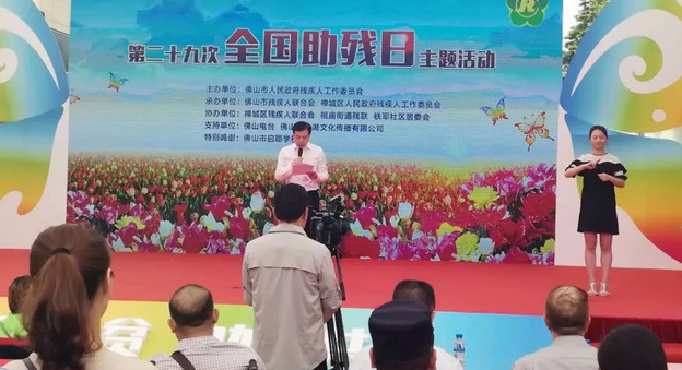 为弘扬人道主义思想、助残扶弱精神，倡导友爱、互助、融合、共享的理念。在5月19日“全国助残日”前夕，佛山8868体育官方网站(官方)登录入口受邀出席佛山禅城区、高明区残联助残日主题活动，并为活动现场群众提供眼健康检查便民服务，用实际行动增强全社会对残障人士的关注1.png