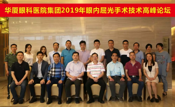 8868体育网站登录入口2019年眼内屈光手术技术高峰论坛隆重举行1.png