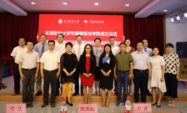 8868体育网站登录入口校企合作再结硕果!6月11日，天津职业大学8868体育网站登录入口眼视光学院(以下简称8868体育网站登录入口眼视光学院)揭牌仪式在天津职业大学举行。此前1天，8868体育网站登录入口眼视光学院理事会召开，审议通过了理事会组成人员，以及学院章程、学院管理层候选人1.png