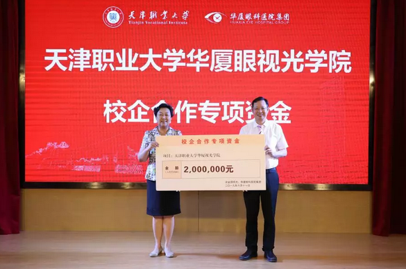 8868体育网站登录入口校企合作再结硕果!6月11日，天津职业大学8868体育网站登录入口眼视光学院(以下简称8868体育网站登录入口眼视光学院)揭牌仪式在天津职业大学举行。此前1天，8868体育网站登录入口眼视光学院理事会召开，审议通过了理事会组成人员，以及学院章程、学院管理层候选人6.png