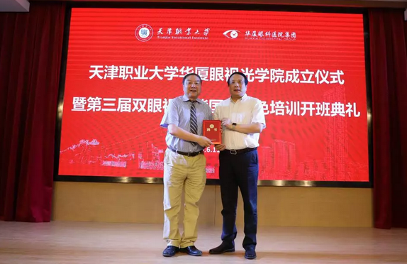 8868体育网站登录入口校企合作再结硕果!6月11日，天津职业大学8868体育网站登录入口眼视光学院(以下简称8868体育网站登录入口眼视光学院)揭牌仪式在天津职业大学举行。此前1天，8868体育网站登录入口眼视光学院理事会召开，审议通过了理事会组成人员，以及学院章程、学院管理层候选人8.png