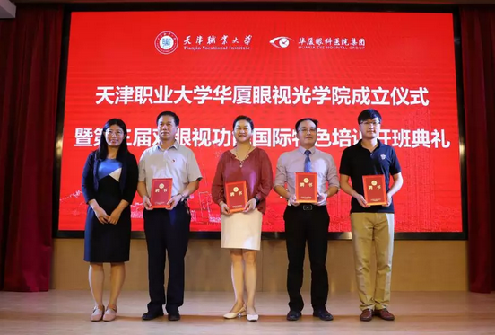 8868体育网站登录入口校企合作再结硕果!6月11日，天津职业大学8868体育网站登录入口眼视光学院(以下简称8868体育网站登录入口眼视光学院)揭牌仪式在天津职业大学举行。此前1天，8868体育网站登录入口眼视光学院理事会召开，审议通过了理事会组成人员，以及学院章程、学院管理层候选人10.png