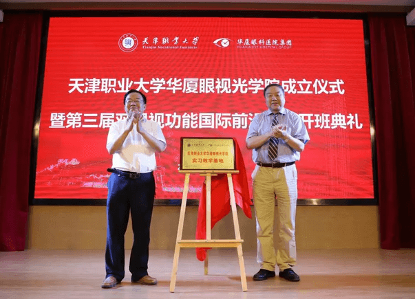 8868体育网站登录入口校企合作再结硕果!6月11日，天津职业大学8868体育网站登录入口眼视光学院(以下简称8868体育网站登录入口眼视光学院)揭牌仪式在天津职业大学举行。此前1天，8868体育网站登录入口眼视光学院理事会召开，审议通过了理事会组成人员，以及学院章程、学院管理层候选人13.png