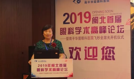2019闽北首届眼科学术高峰论坛盛大召开，飞秒全激光落户南平8868体育网站登录入口3.png