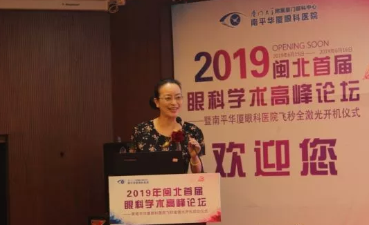 2019闽北首届眼科学术高峰论坛盛大召开，飞秒全激光落户南平8868体育网站登录入口4.png