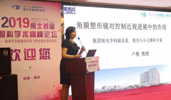 2019闽北首届眼科学术高峰论坛盛大召开，飞秒全激光落户南平8868体育网站登录入口5.png