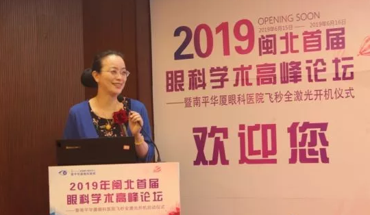 2019闽北首届眼科学术高峰论坛盛大召开，飞秒全激光落户南平8868体育网站登录入口7.png