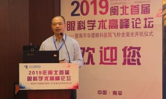 2019闽北首届眼科学术高峰论坛盛大召开，飞秒全激光落户南平8868体育网站登录入口8.png