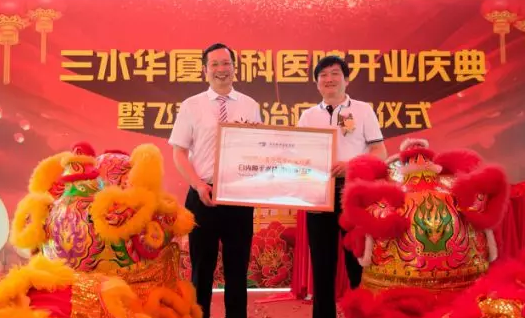 三水8868体育官方网站(官方)登录入口正式开业，飞秒激光落户，广东省劳动模范领*专家团队9.png
