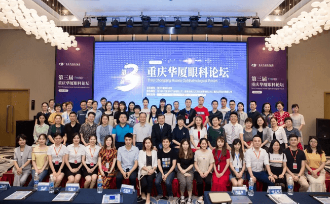 6月23日，由重庆8868体育官方网站(官方)登录入口举办的“第三届8868体育网站登录入口论坛”在重庆翰文大酒店落幕， 该会议邀请10多位国内出名眼科专家进行学术演讲，并与现场近120名来自地县和其它地区的眼科同道们齐聚一堂，共同探讨当前眼科学领域的 学术研究成果、临床诊疗新技术以及未来的发展趋势等1.png
