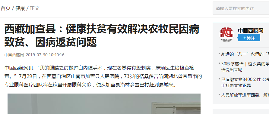 宜昌8868体育官方网站(官方)登录入口“加查光明行”之中国西藏网报道《西藏加查县——健康扶贫起效解决农牧民因病致贫、因病返贫问题》3.png