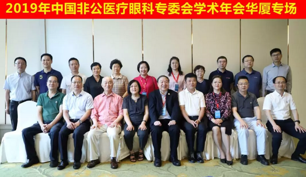 中国非公协会眼科专委会2019学术年会在沪举行 8868体育网站登录入口专家团队大放异彩2.png