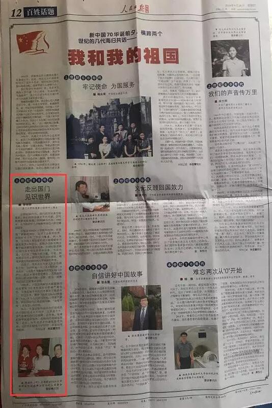 《人民日报海外版》百姓话题版（2019年9月26日第12版）重点报道8868体育网站登录入口集团厦门大学附属厦门眼科中心总院长黎晓新教授事迹1.jpg