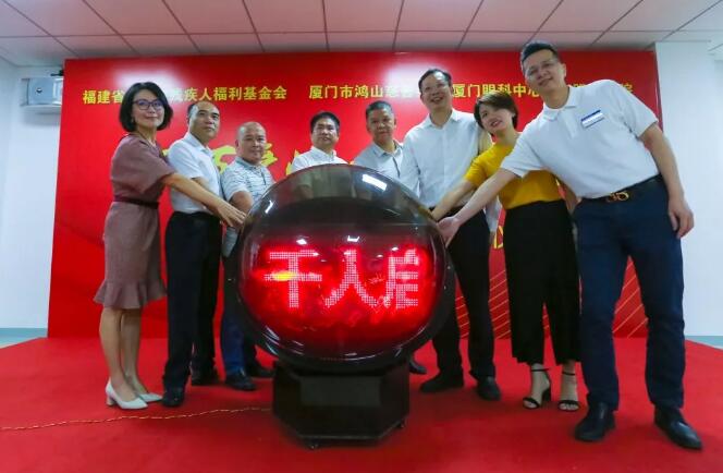龙岩市残疾人福利基金会“百 爱心•千人启明”白内障复明公益活动启动仪式在龙岩8868体育官方网站(官方)登录入口顺利举行！4.jpg