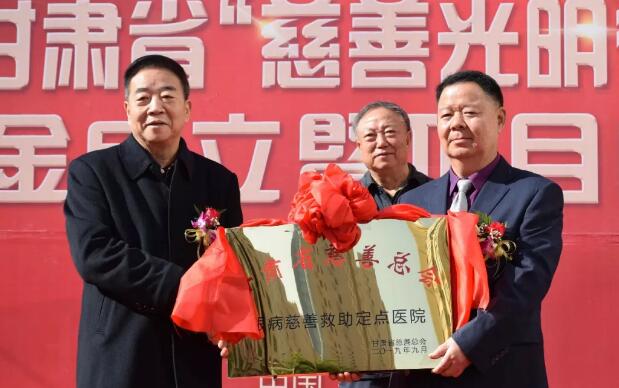 甘肃省慈善总会·兰州8868体育官方网站(官方)登录入口“慈善光明行”公益基金成立暨项目启动仪式隆重举行！5.jpg