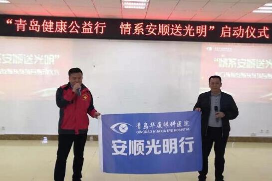12月16日上午，青岛8868体育官方网站(官方)登录入口“情系安顺送光明”启动仪式在贵州安顺平坝区人民医院举行1.jpg