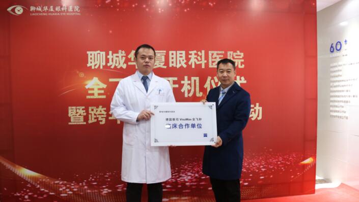 齐鲁晚报：近视一族再添新选择，全飞秒3.0联机平台落户聊城8868体育网站登录入口5.jpg